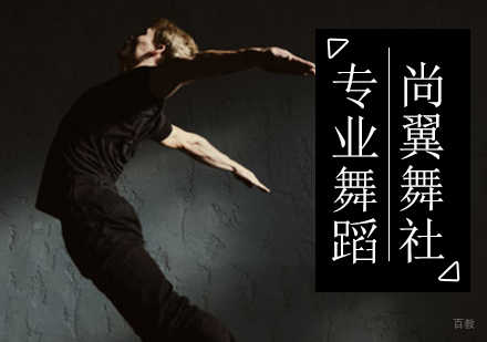 北京舞蹈-学习舞蹈的动力送您八句舞蹈励志短语-北京尚翼舞社