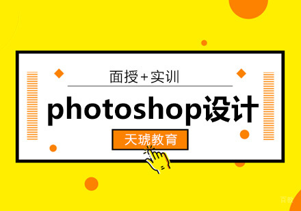 厦门photoshop设计培训课程