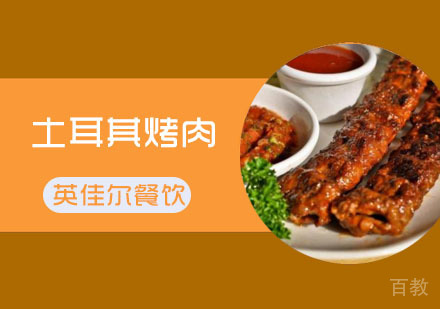 武汉土耳其烤肉