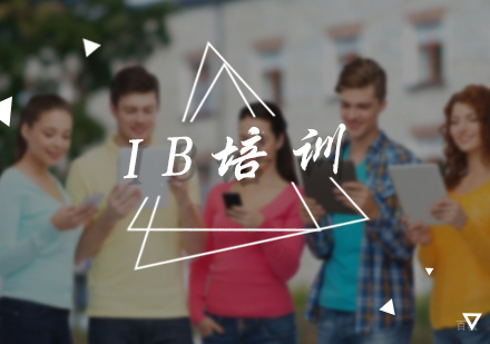 北京IB培训