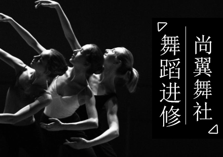 北京出国留学舞蹈进修班