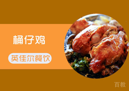 武汉桶仔鸡