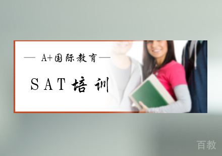 北京SAT培训