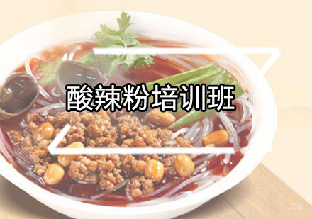广州酸辣粉培训班
