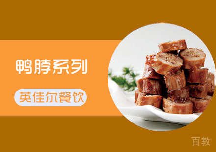 武汉鸭脖系列