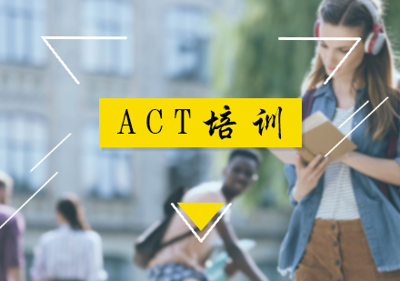 北京ACT培训