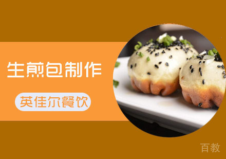 武汉生煎包