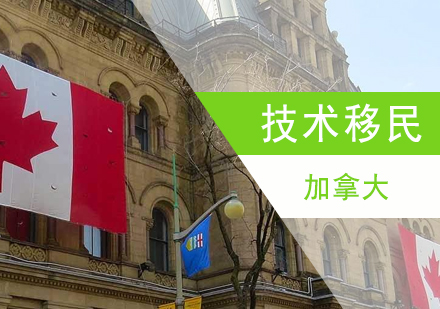 上海海外移民加拿大曼省留学移民