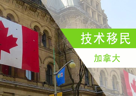 上海加拿大曼省留学移民