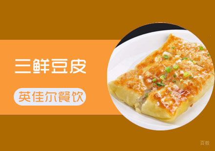 武汉英佳尔餐饮_武汉三鲜豆皮
