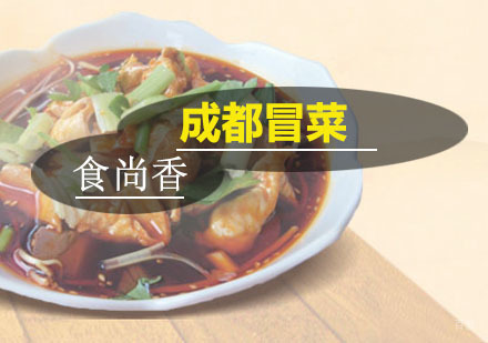 广州成都冒菜培训班