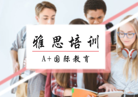 北京A加国际教育_北京雅思培训