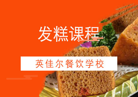 武汉发糕课程