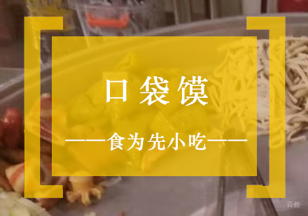 上海抖音网红口袋馍