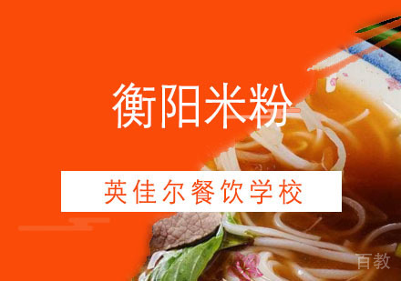 武汉衡阳米粉