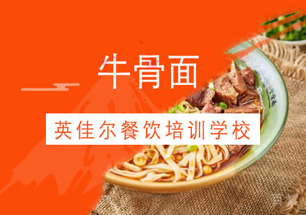 武汉牛骨面