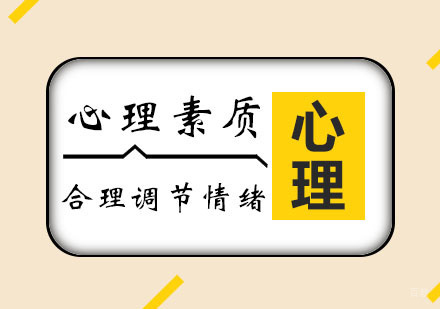 西安思训家口才_西安心理素质课程