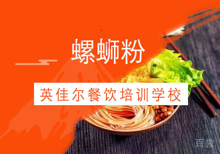 武汉螺蛳粉