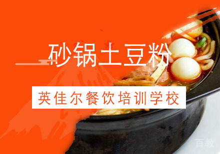 武汉砂锅土豆粉
