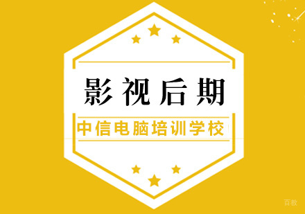 厦门影视后期培训课程