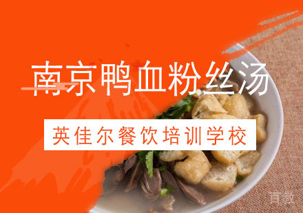 武汉南京鸭血粉丝汤