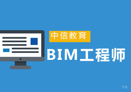 厦门BIM工程师培训课程