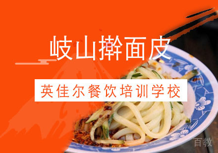 武汉岐山擀面皮