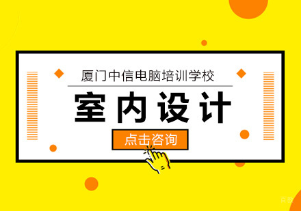 室内设计学习经验分享