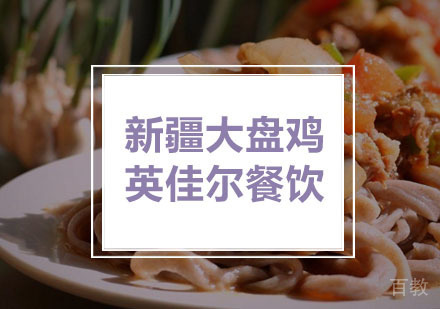 武汉新疆拉条子