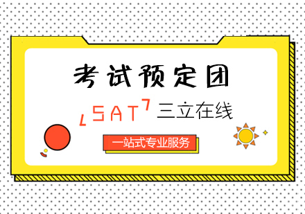 上海SAT考试预定团（香港/新加坡/洛杉矶/夏威夷）