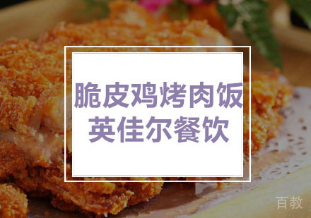 武汉脆皮鸡烤肉饭