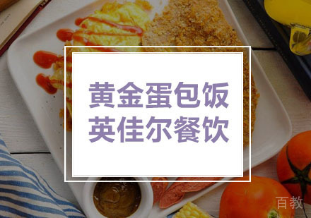 武汉黄金蛋包饭