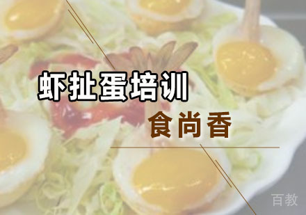 虾扯蛋