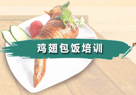 鸡翅包饭