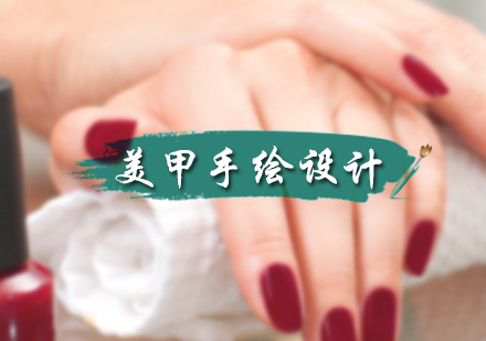 北京化妆美甲美甲手绘设计培训