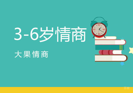 武汉3-6岁情商课程