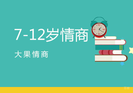 武汉7-12岁情商课程