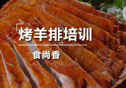 烤羊排