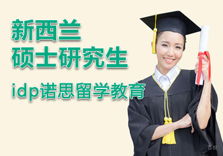 重庆新西兰硕士研究生留学课程