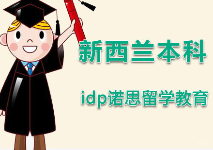 重庆新西兰中小学留学课程