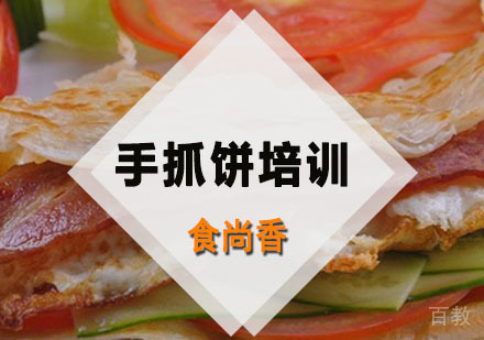 手抓饼