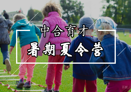 北京5天暑期夏令营