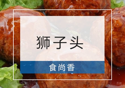 广州狮子头培训班