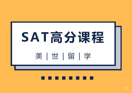 杭州SAT高分课程