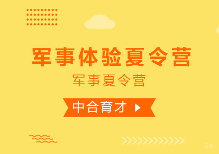 北京五一劳动节3天小小特种兵体验营