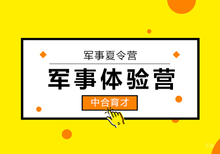 北京军事体验营2天