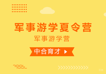 北京7天军事游学夏令营