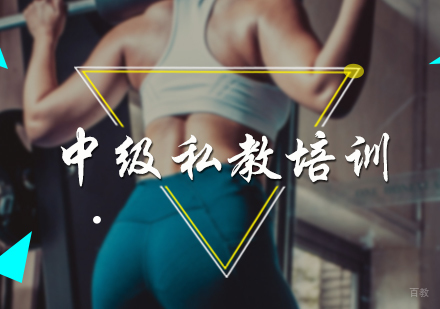 北京赛普健身_北京中级私教培训