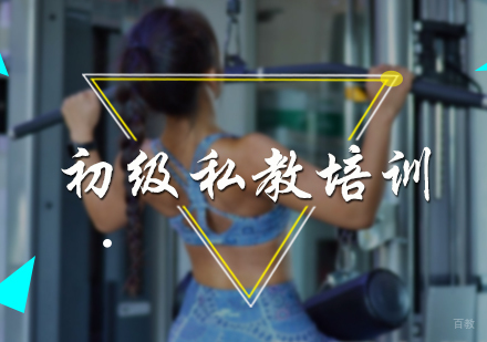 北京赛普健身_北京初级私教培训