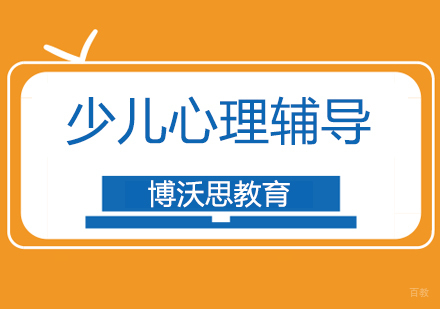 北京青少儿心理辅导-怎样改善孩子在考试前出现的焦虑心态